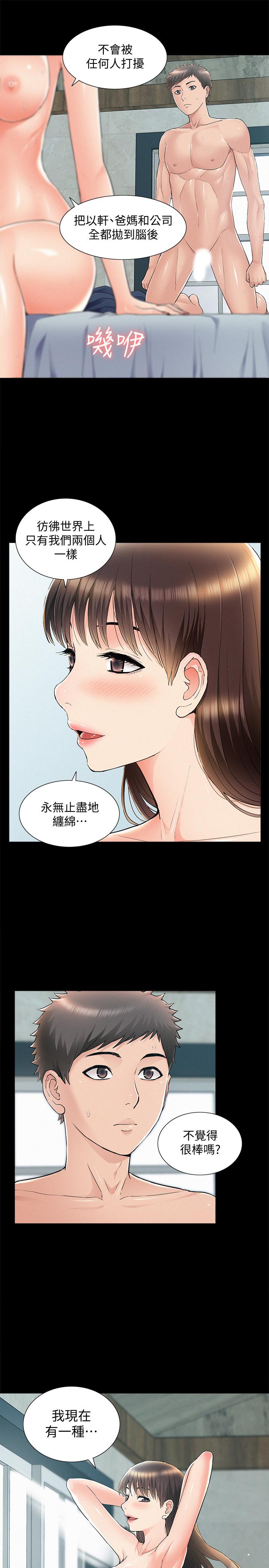 難言之隱 第55話-事情大條了，怎麼辦 第13页