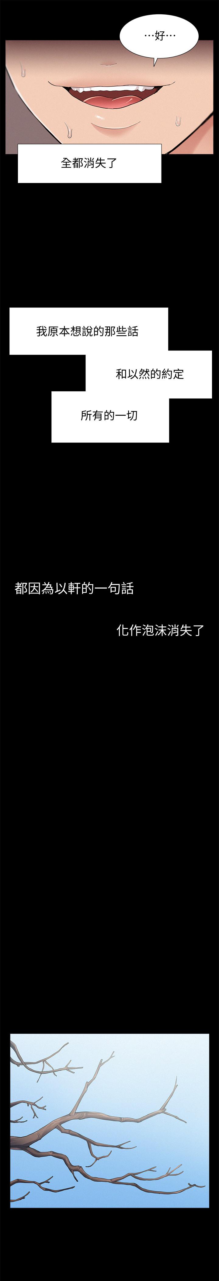 難言之隱 最終話-必須管好小頭的理由 第7页