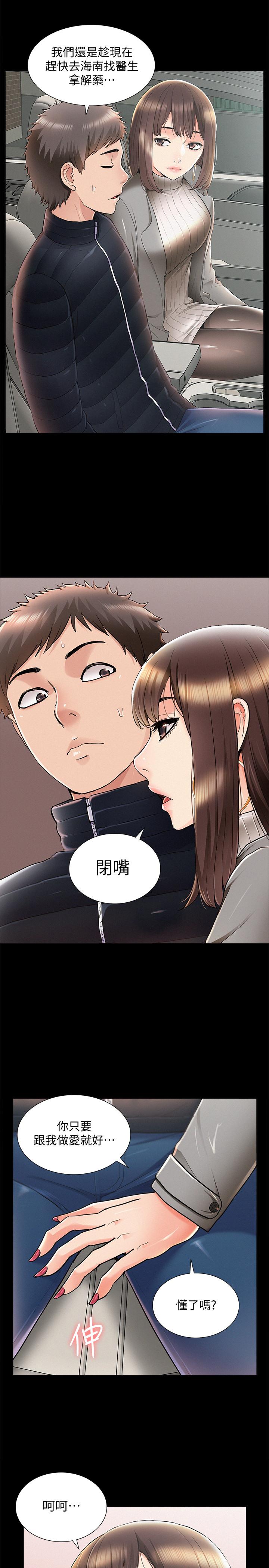 難言之隱 最終話-必須管好小頭的理由 第27页