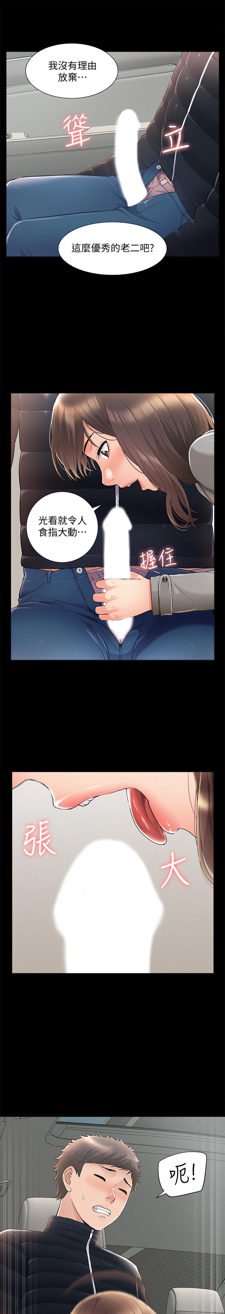 難言之隱 最終話-必須管好小頭的理由 第29页