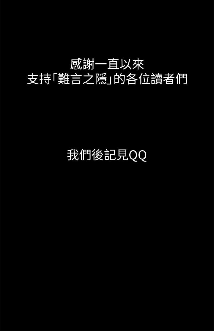 難言之隱 最終話-必須管好小頭的理由 第38页