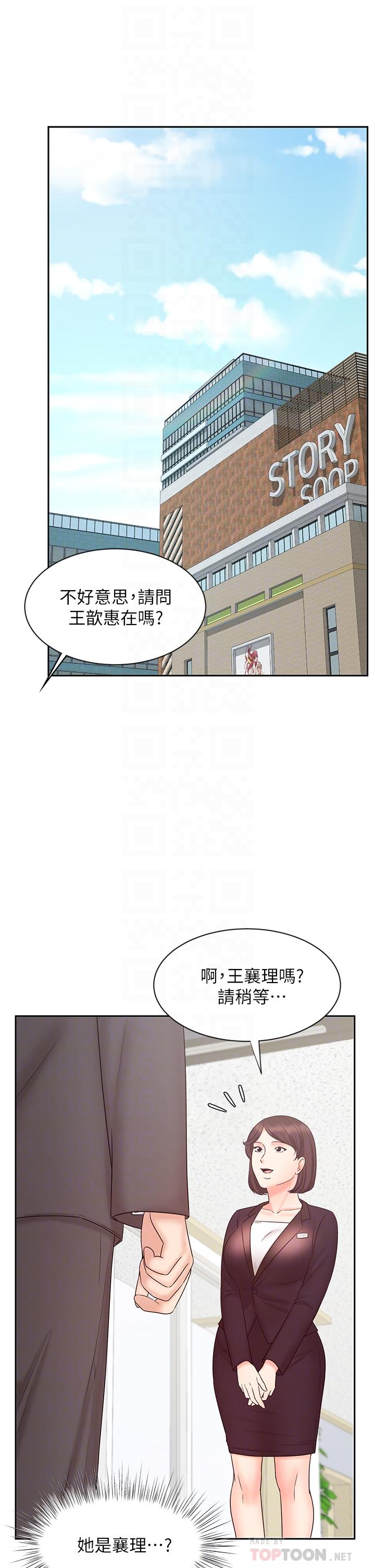 業績女王 第14話-不知道羞恥的淫蕩襄理 第4页