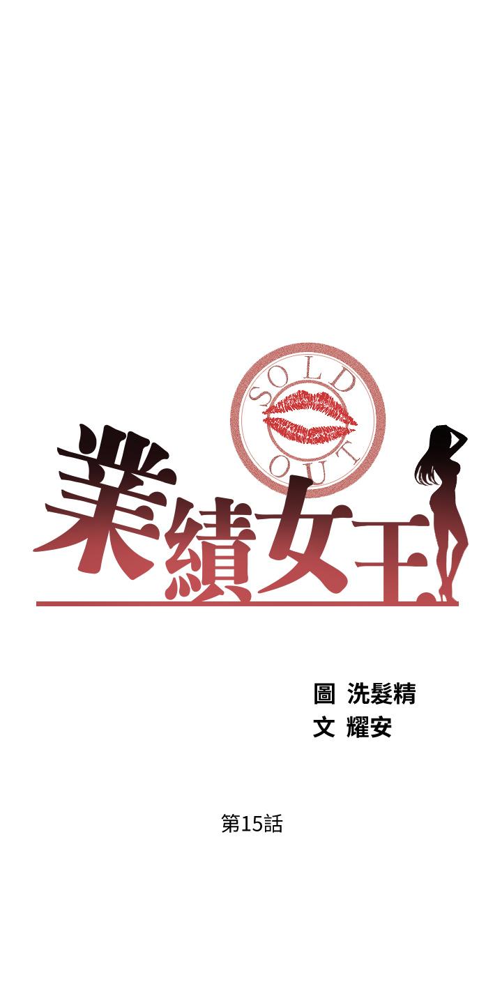 業績女王 第15話-保險王的特殊服務 第5页