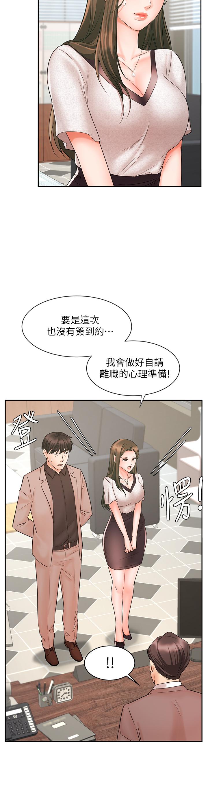 業績女王 第15話-保險王的特殊服務 第17页