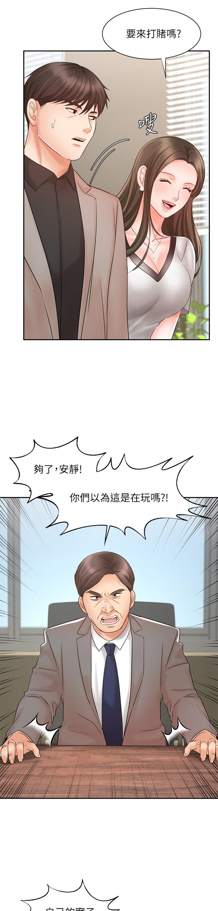 業績女王 第15話-保險王的特殊服務 第19页