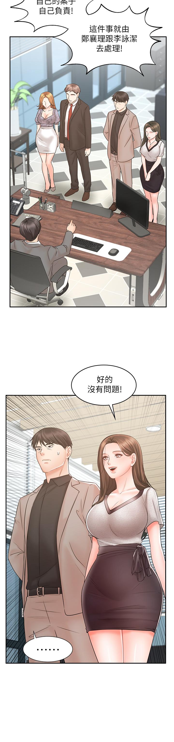 業績女王 第15話-保險王的特殊服務 第20页