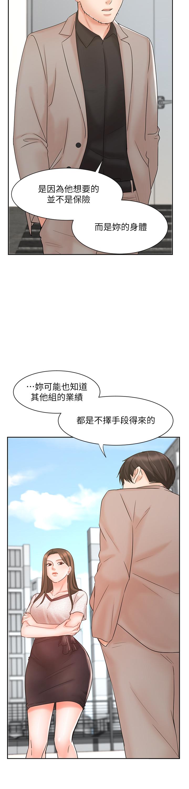 業績女王 第15話-保險王的特殊服務 第27页