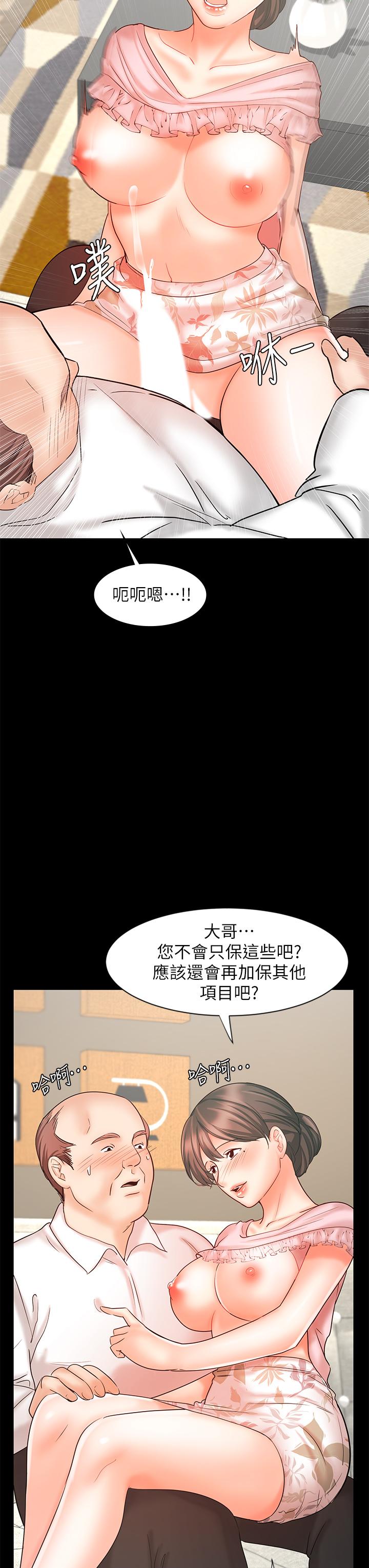 業績女王 第15話-保險王的特殊服務 第38页
