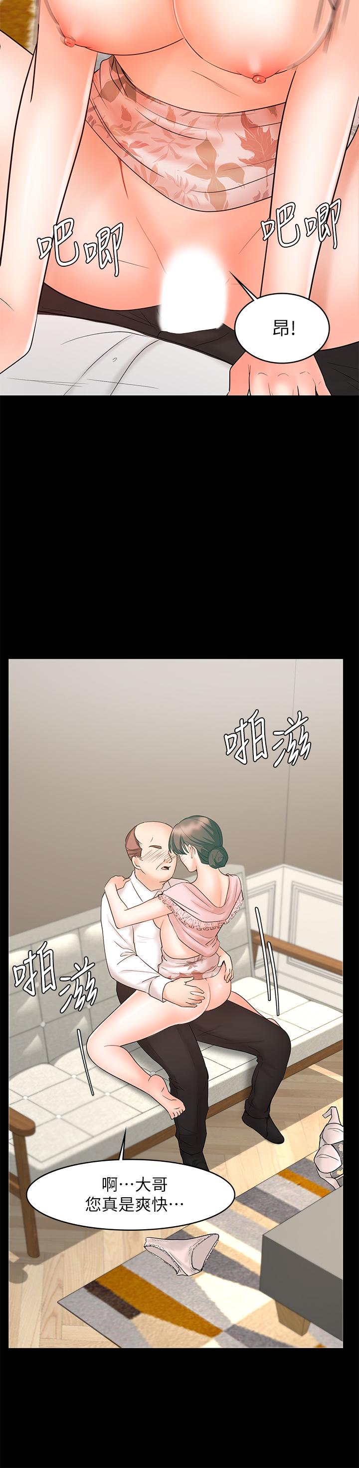 業績女王 第15話-保險王的特殊服務 第35页