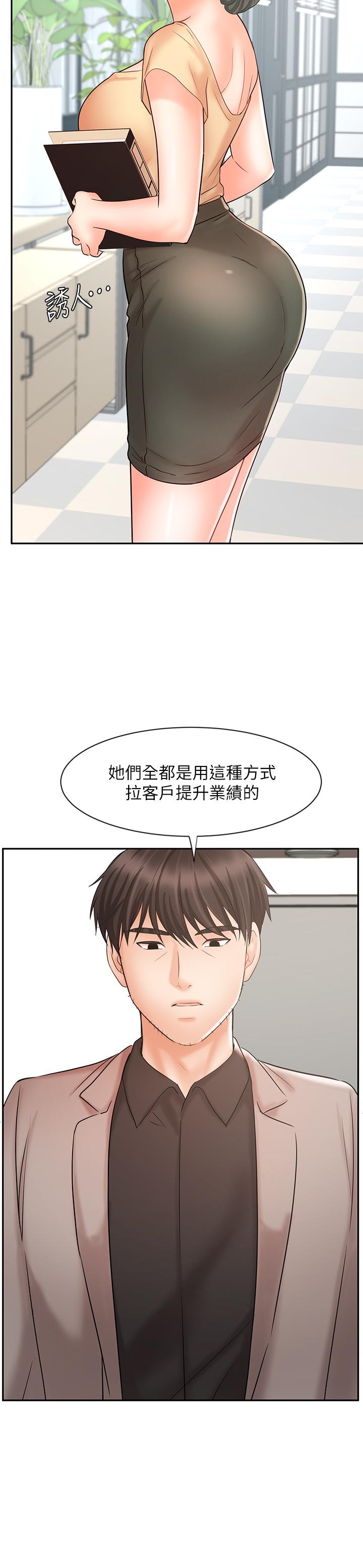 業績女王 第15話-保險王的特殊服務 第41页