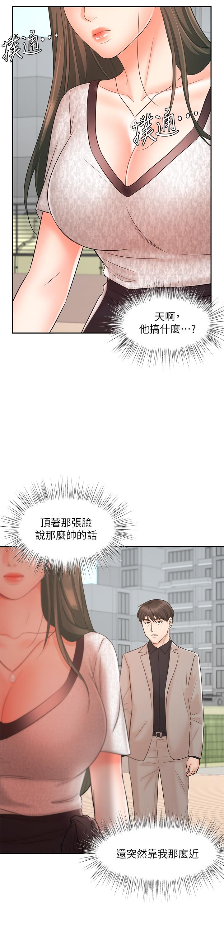 業績女王 第15話-保險王的特殊服務 第47页