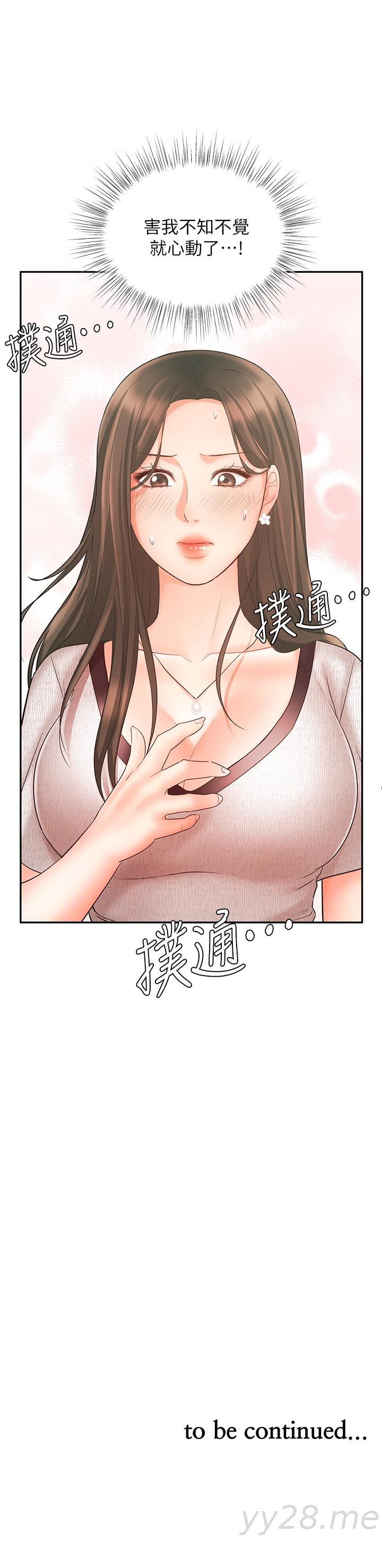 業績女王 第15話-保險王的特殊服務 第48页