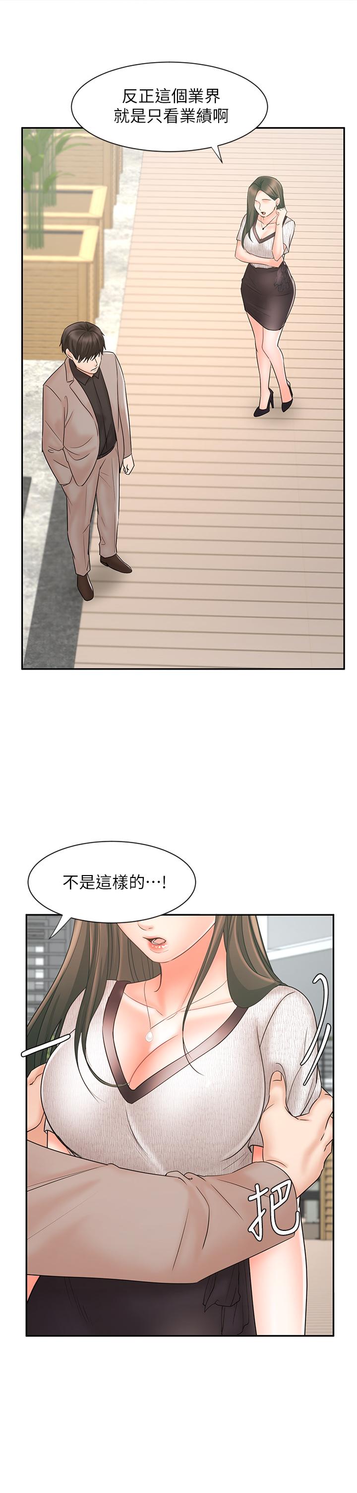 業績女王 第15話-保險王的特殊服務 第43页