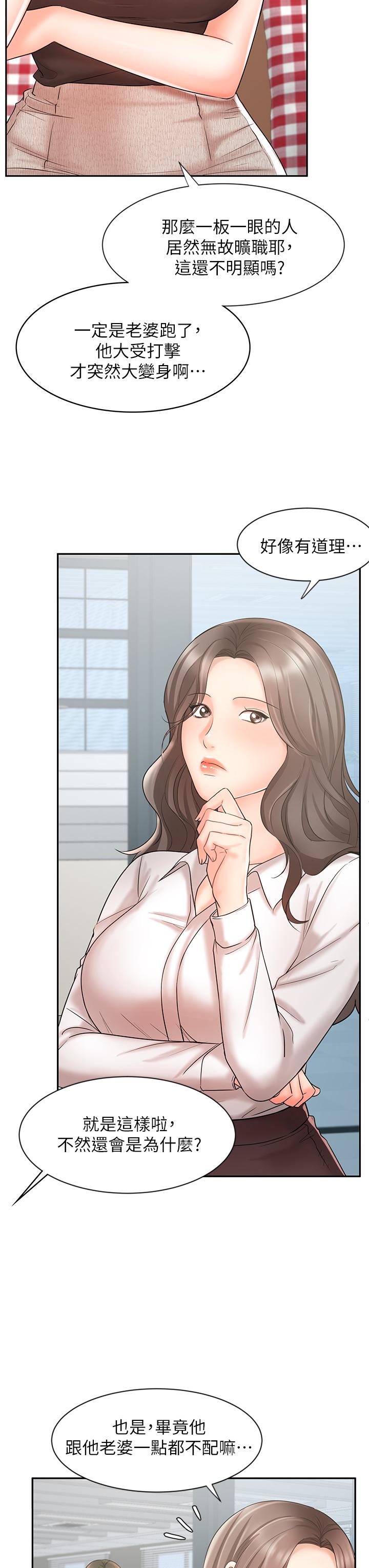 業績女王 第16話-放鬆把身體交給我吧 第7页