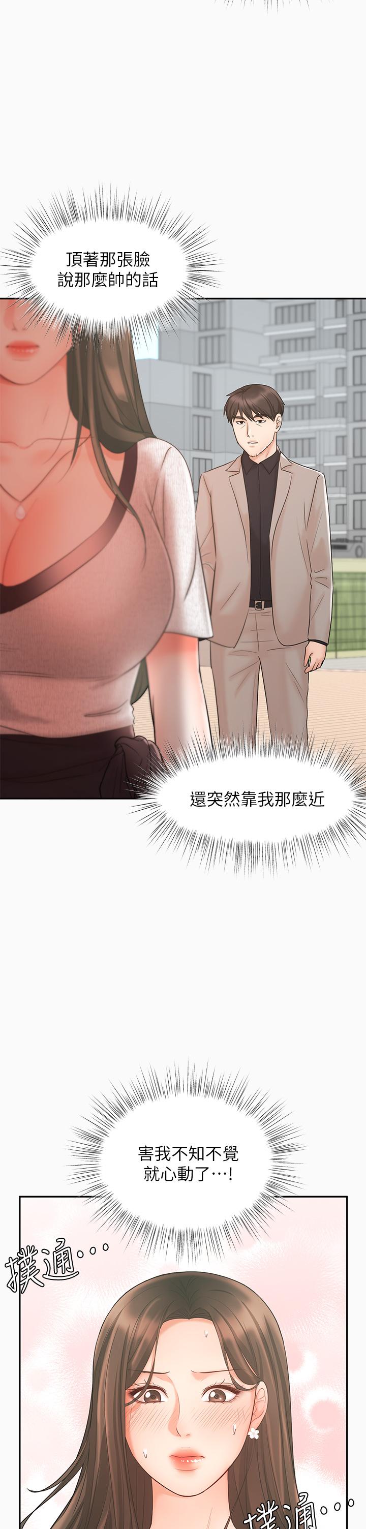 業績女王 第16話-放鬆把身體交給我吧 第2页