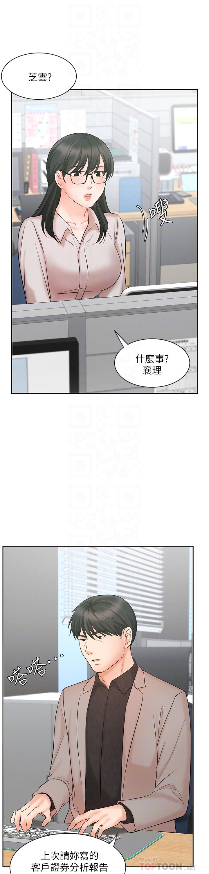 業績女王 第16話-放鬆把身體交給我吧 第14页