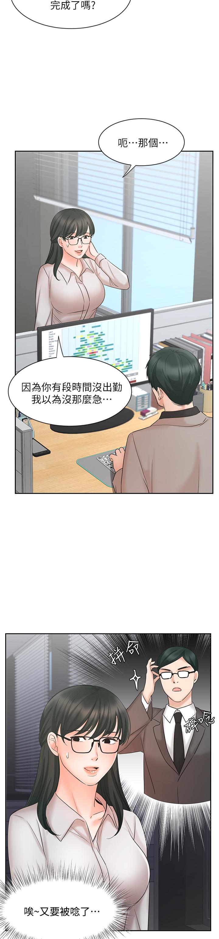 業績女王 第16話-放鬆把身體交給我吧 第15页