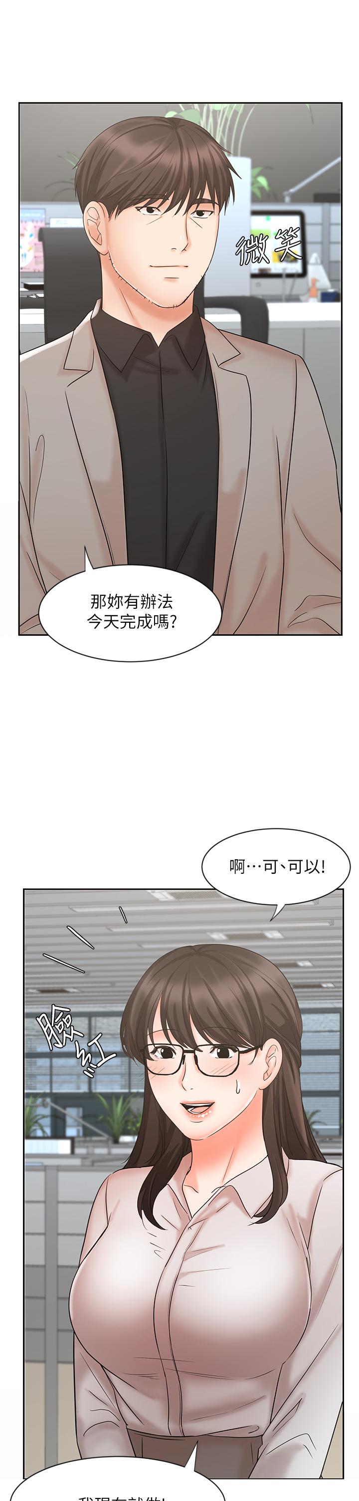 業績女王 第16話-放鬆把身體交給我吧 第17页