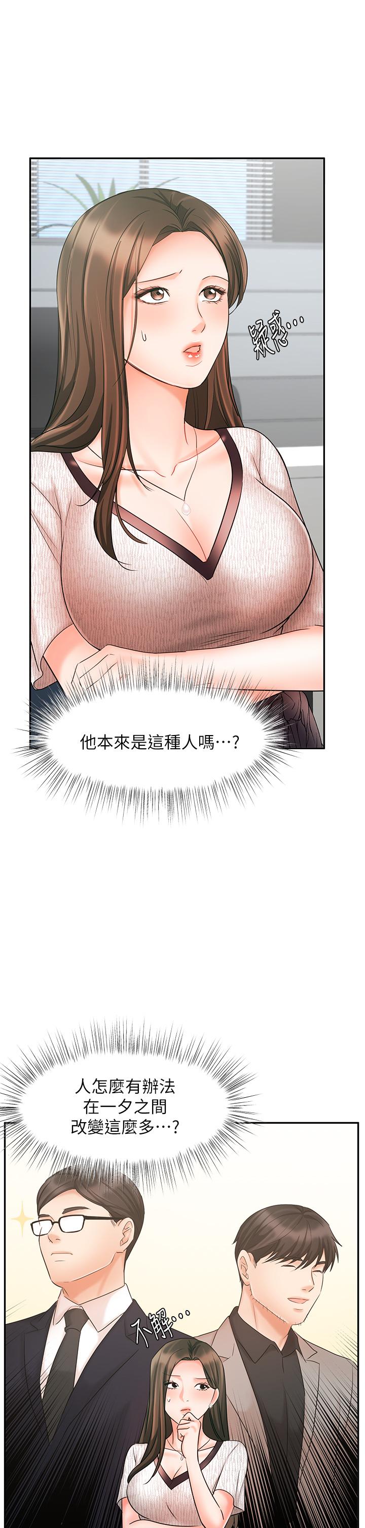 業績女王 第16話-放鬆把身體交給我吧 第39页