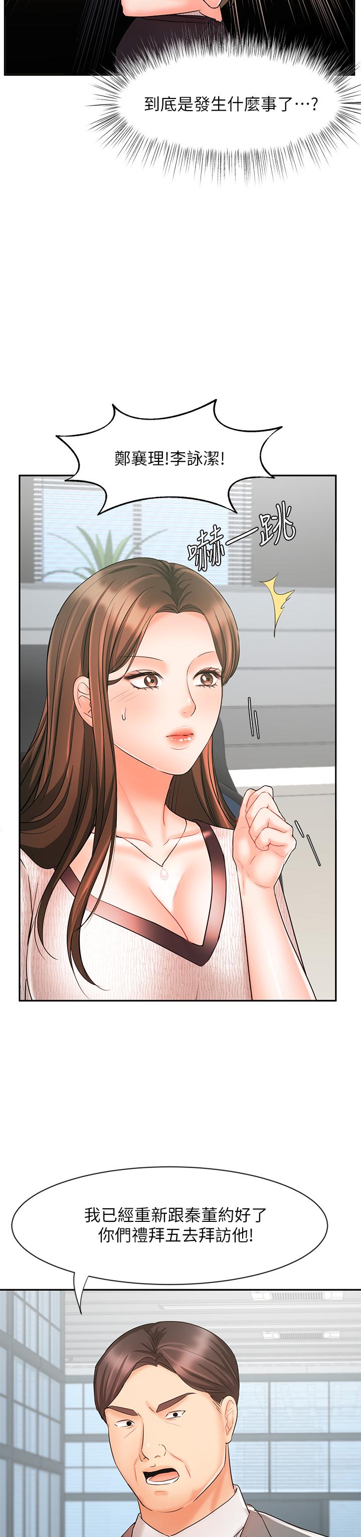 業績女王 第16話-放鬆把身體交給我吧 第40页