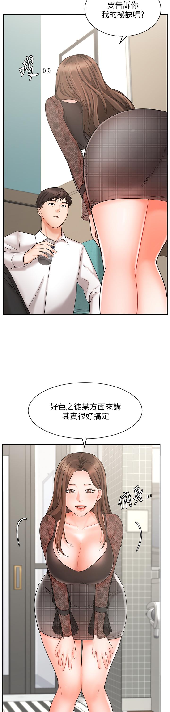 業績女王 第18話-告訴你我的銷售心法 第39页