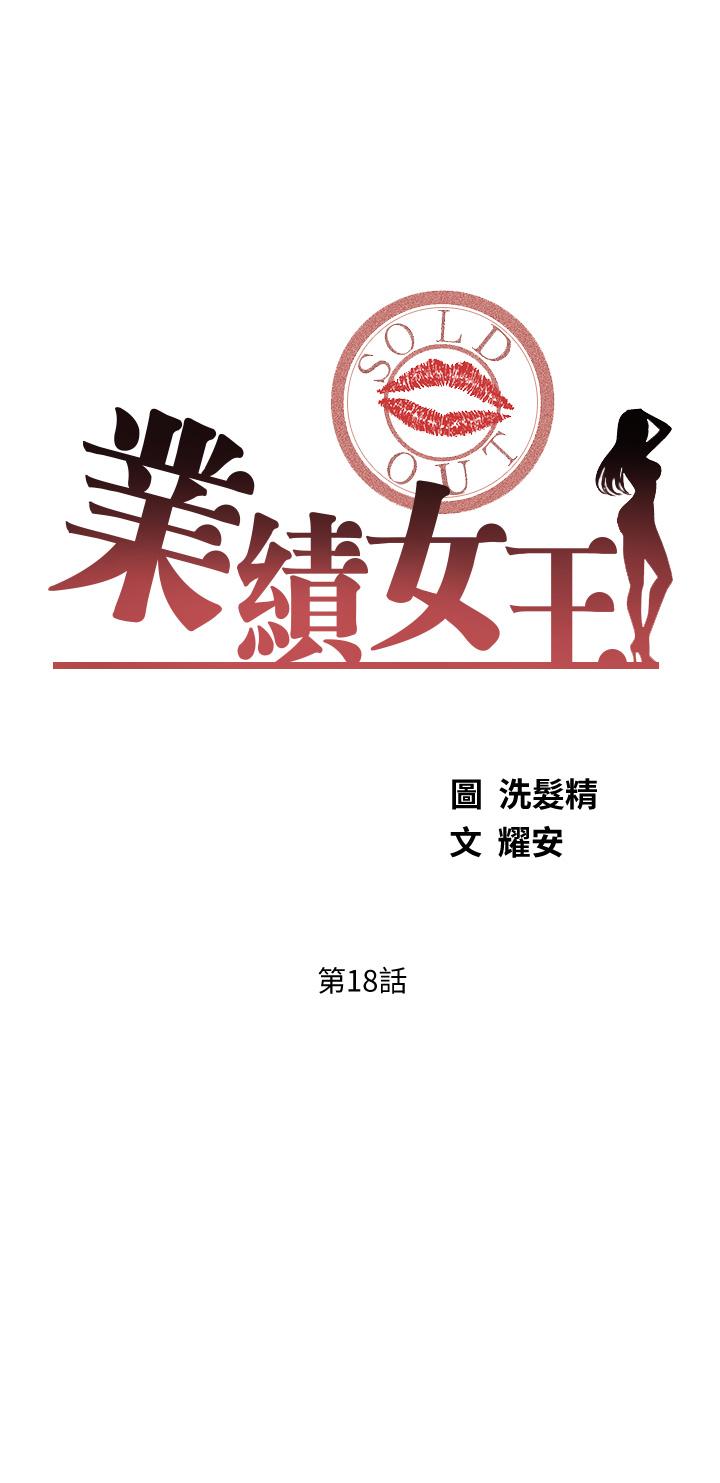 業績女王 第18話-告訴你我的銷售心法 第3页