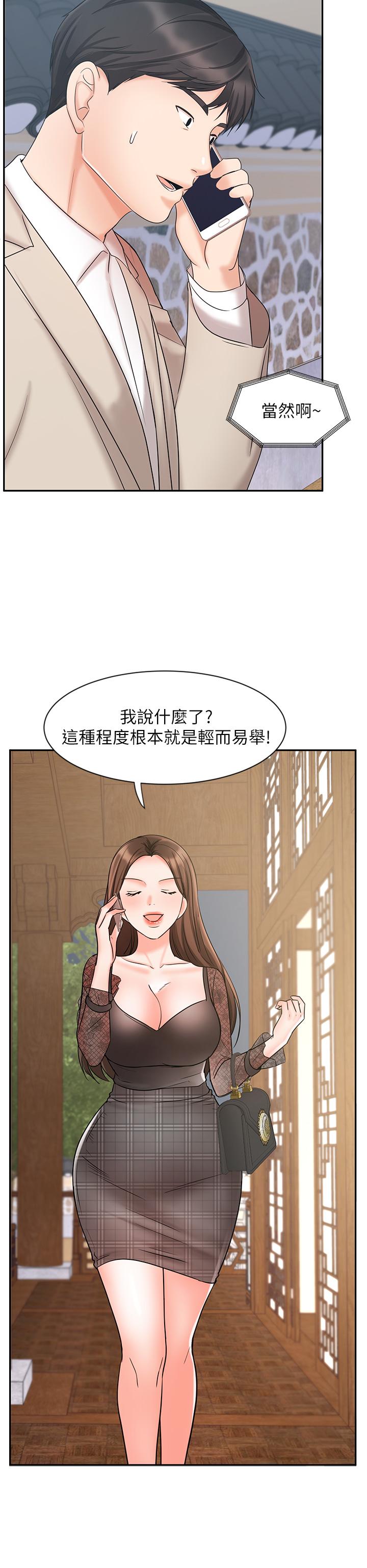 業績女王 第18話-告訴你我的銷售心法 第22页