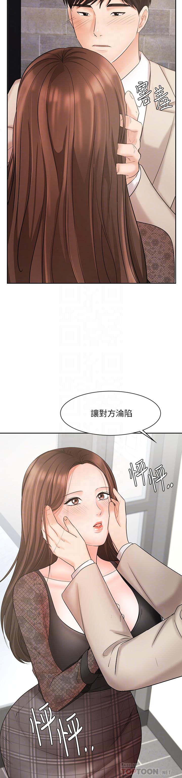 業績女王 第19話-業績女王令人迷醉的誘惑 第14页