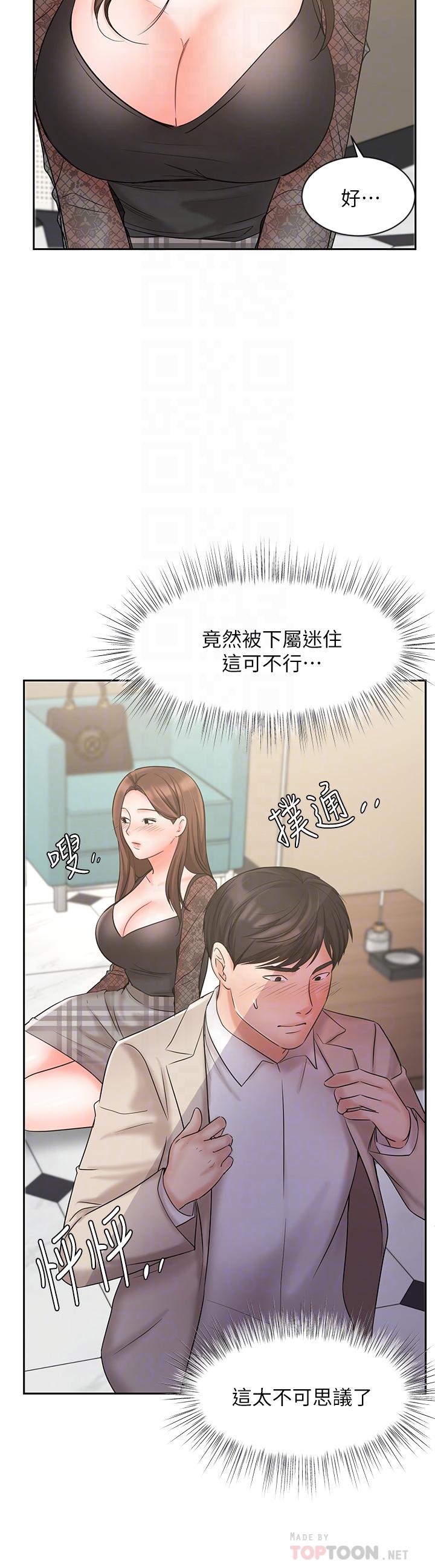 業績女王 第19話-業績女王令人迷醉的誘惑 第8页