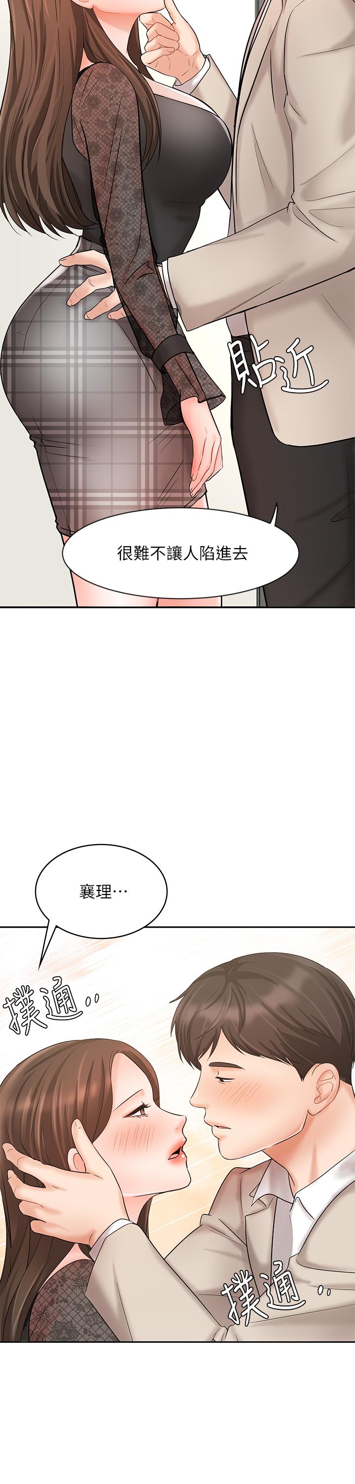 業績女王 第19話-業績女王令人迷醉的誘惑 第17页
