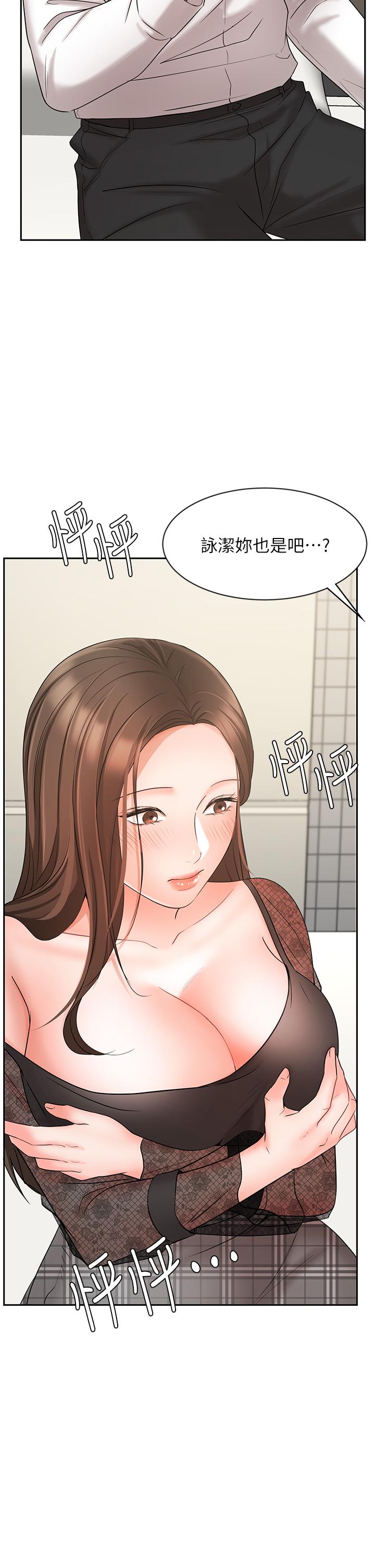 業績女王 第19話-業績女王令人迷醉的誘惑 第47页