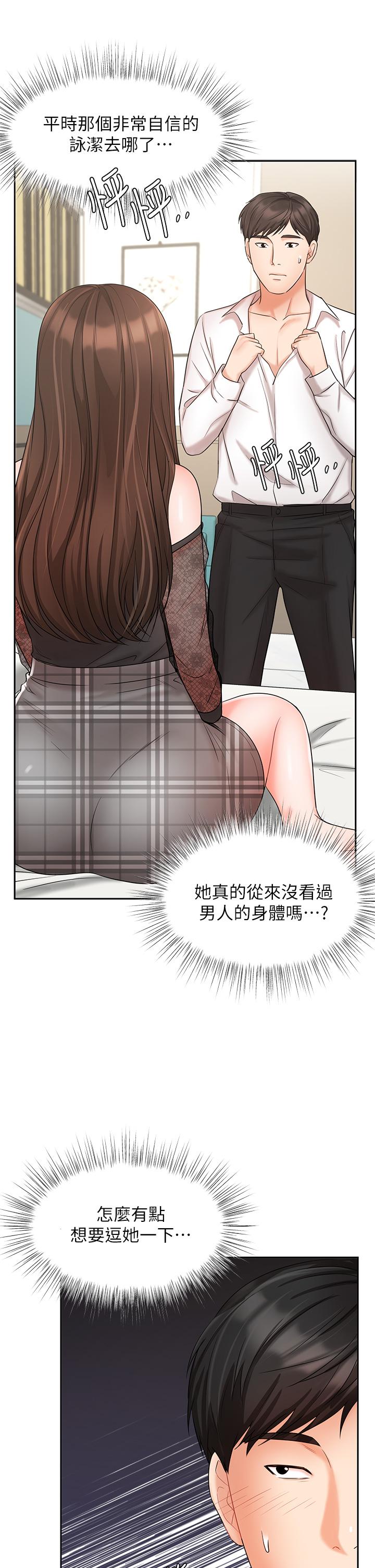 業績女王 第19話-業績女王令人迷醉的誘惑 第39页