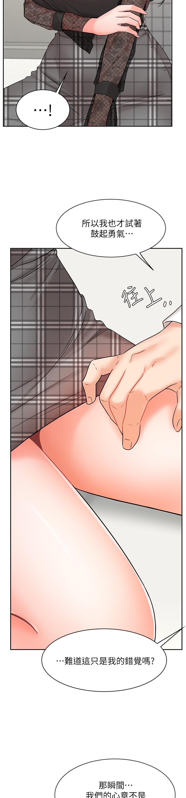 業績女王 第19話-業績女王令人迷醉的誘惑 第44页