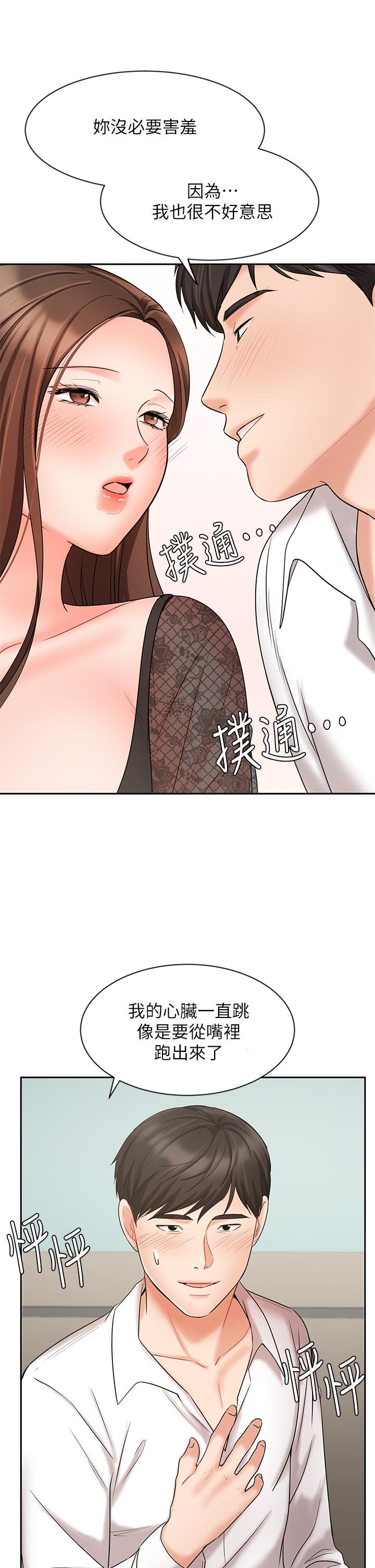 業績女王 第19話-業績女王令人迷醉的誘惑 第46页