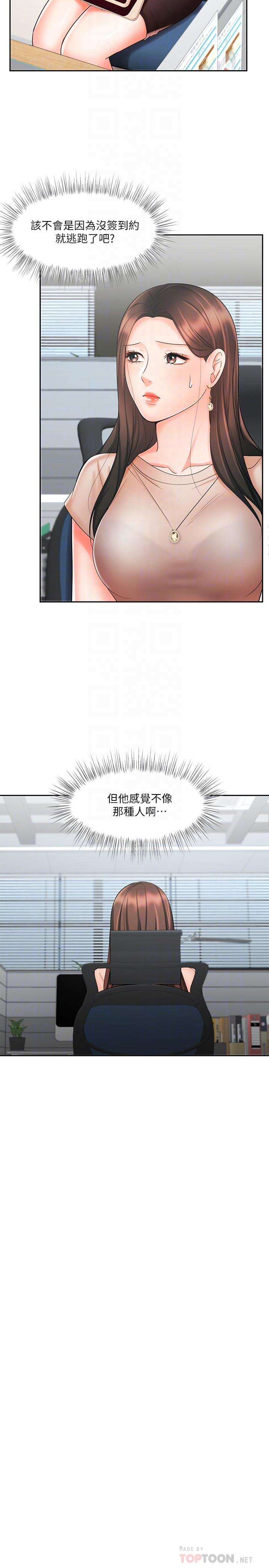 業績女王 第12話-別那麼死板 第4页
