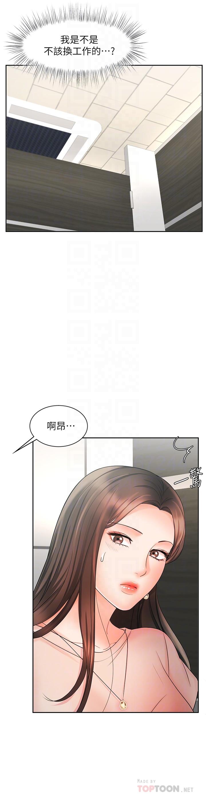 業績女王 第12話-別那麼死板 第6页