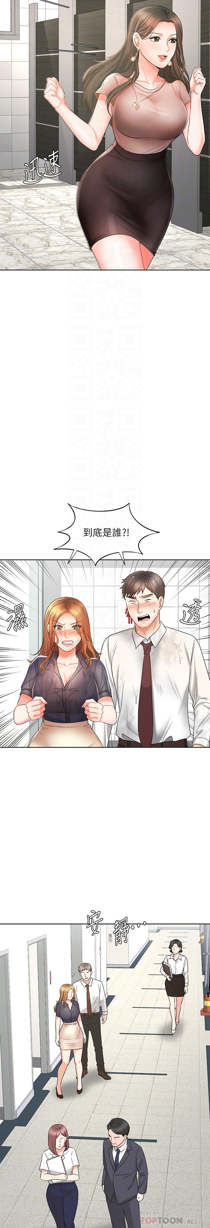 業績女王 第12話-別那麼死板 第16页