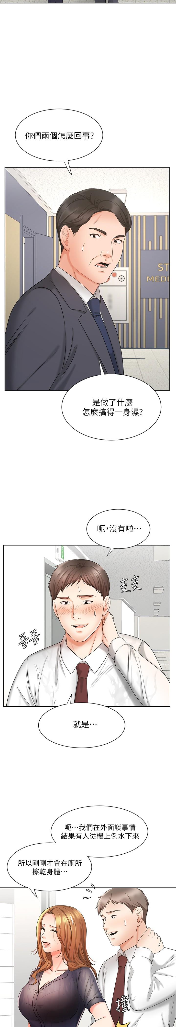 業績女王 第12話-別那麼死板 第17页