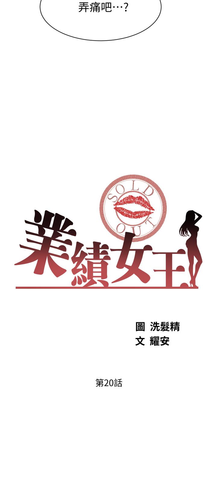 業績女王 第20話-泳潔的第一次 第3页