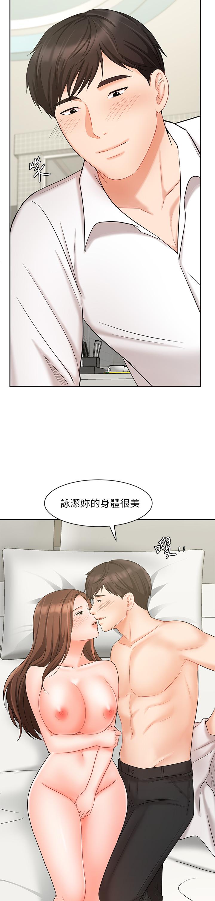 業績女王 第20話-泳潔的第一次 第13页