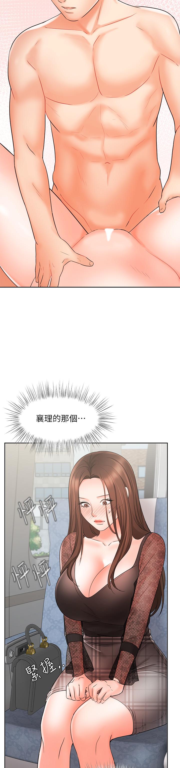 業績女王 第20話-泳潔的第一次 第47页