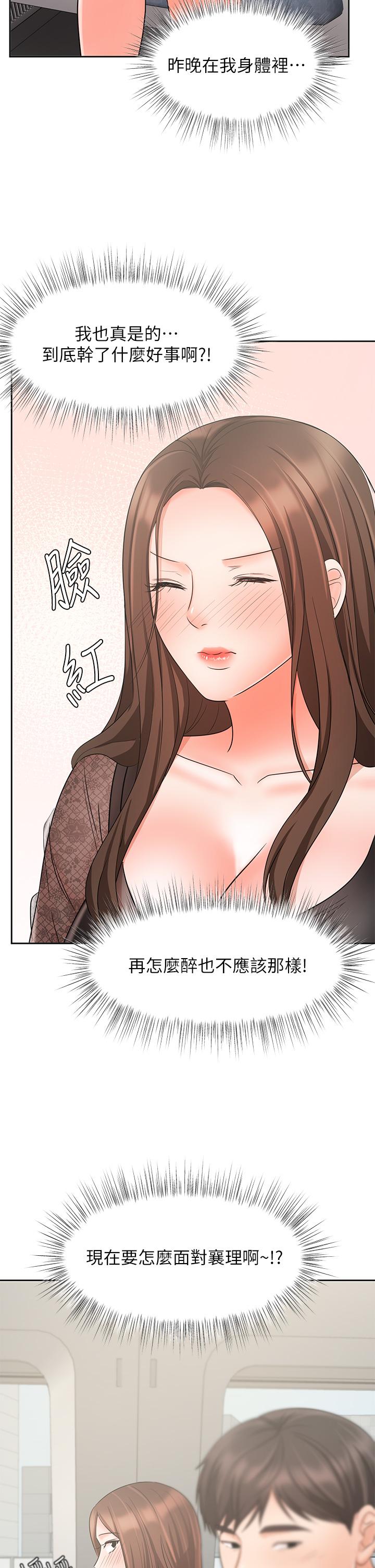 業績女王 第20話-泳潔的第一次 第48页