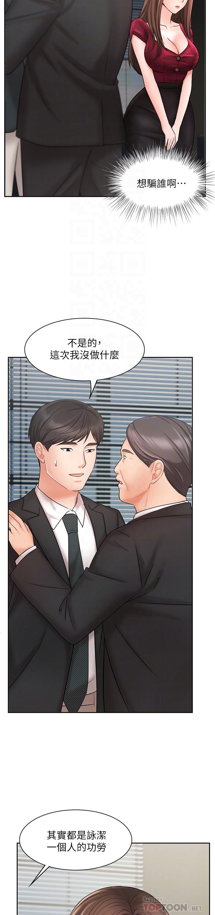 業績女王 第21話-大叔，我好像上癮了 第6页