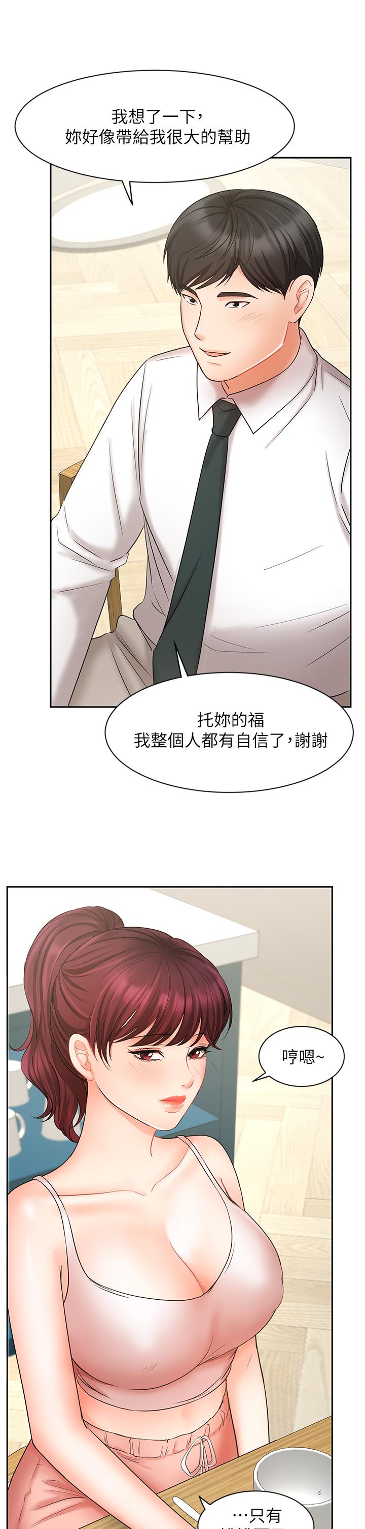 業績女王 第21話-大叔，我好像上癮了 第36页