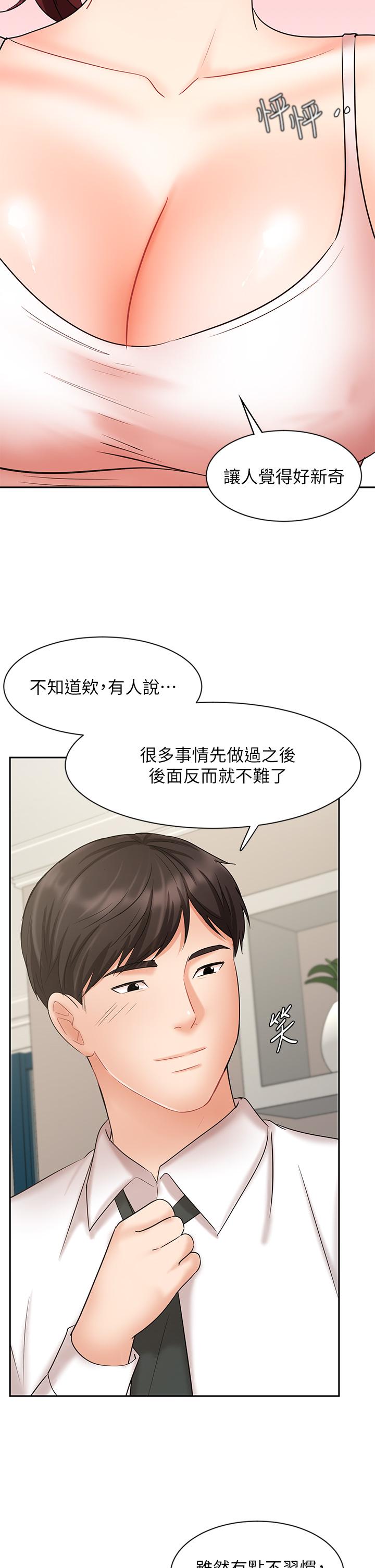 業績女王 第21話-大叔，我好像上癮了 第39页