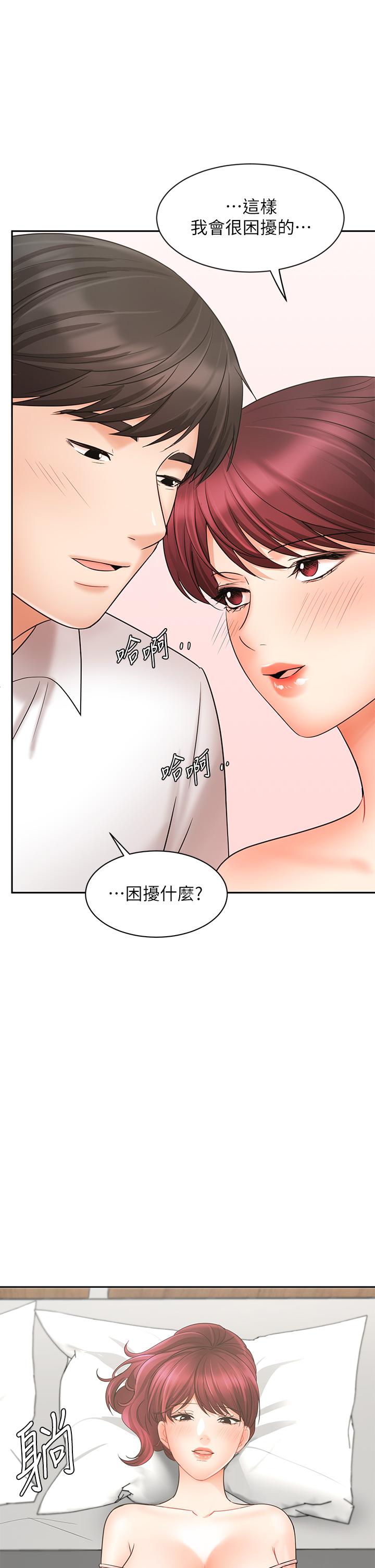 業績女王 第21話-大叔，我好像上癮了 第45页