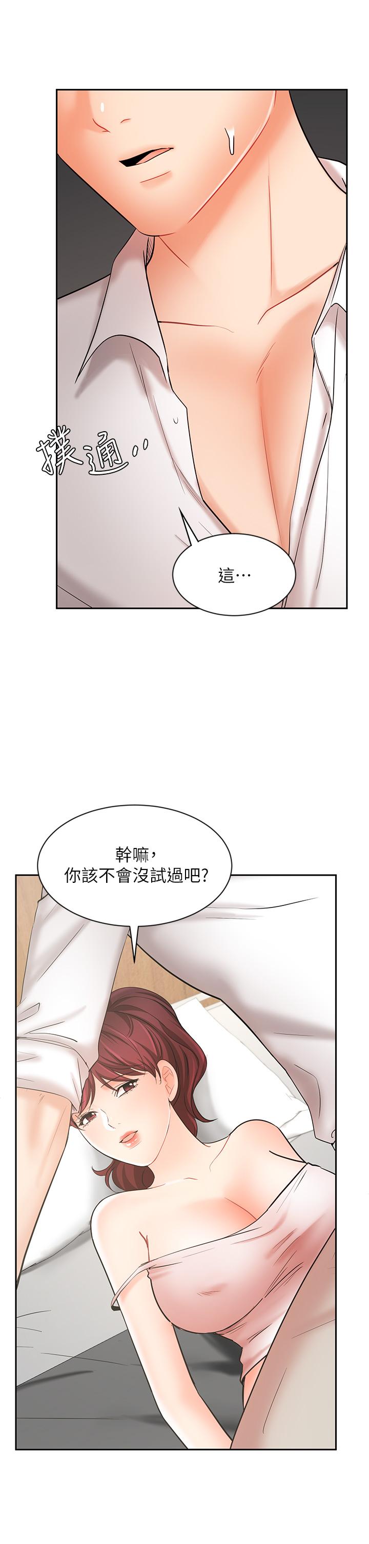 業績女王 第22話-火辣鄰居的愛愛課程 第7页