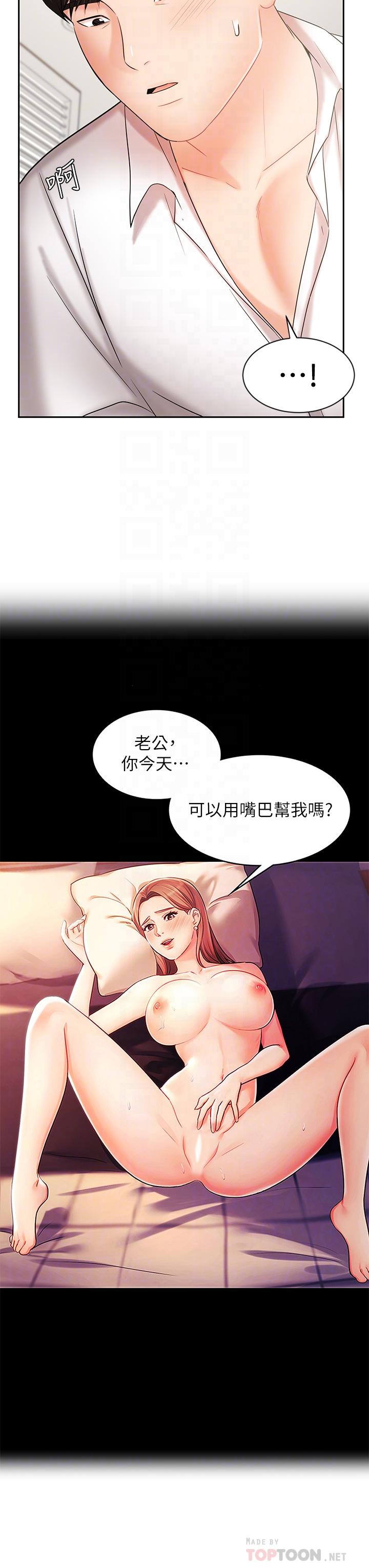 業績女王 第22話-火辣鄰居的愛愛課程 第6页
