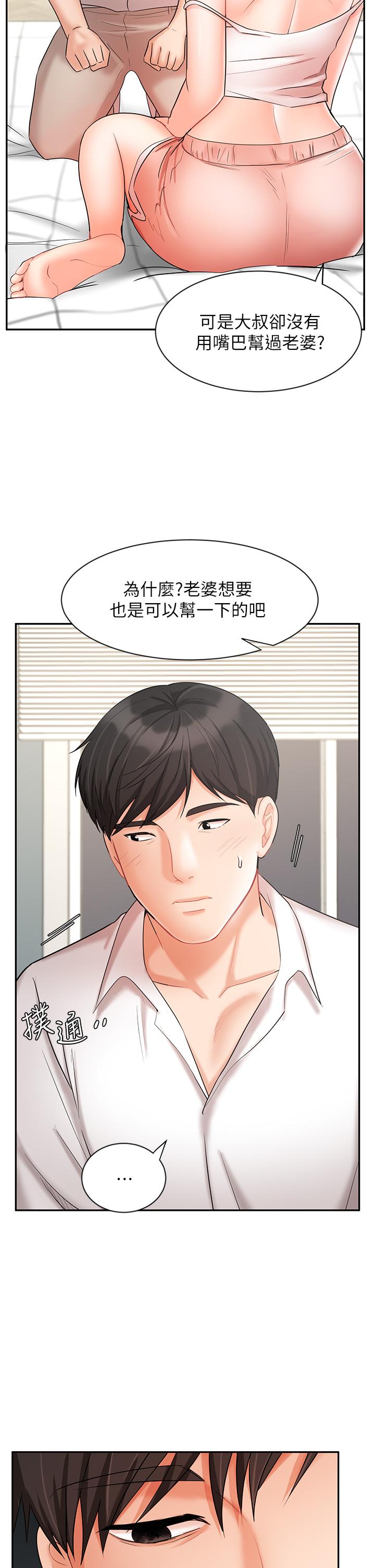 業績女王 第22話-火辣鄰居的愛愛課程 第11页