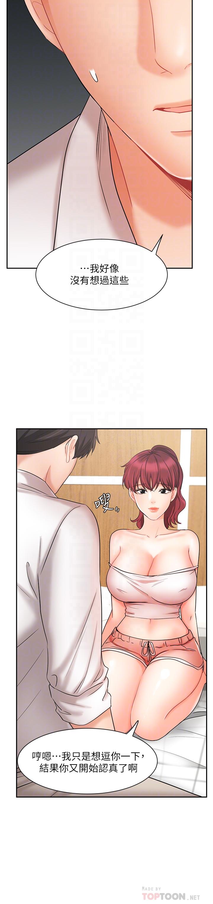 業績女王 第22話-火辣鄰居的愛愛課程 第12页